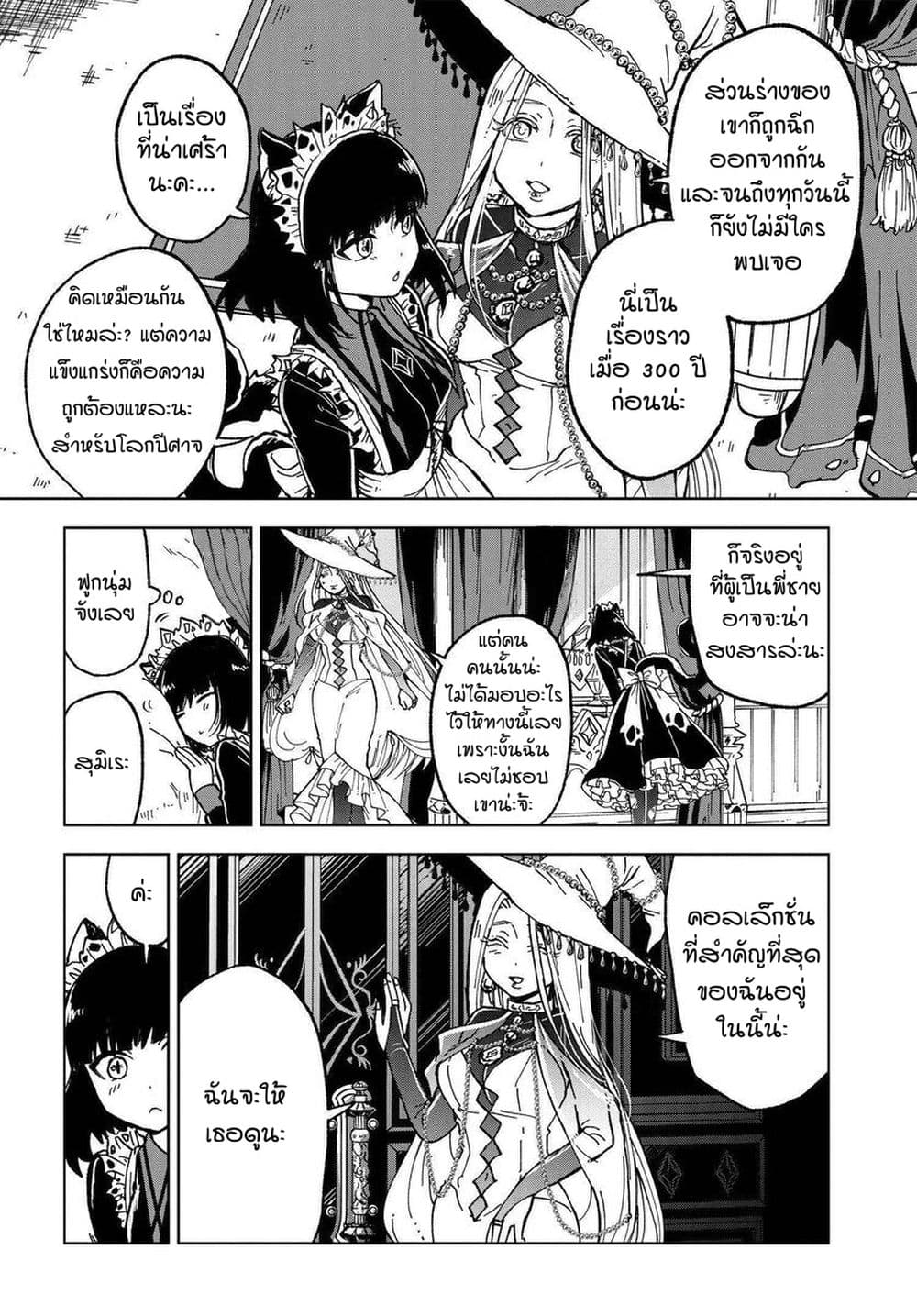Kaibutsu Maid no Kareinaru Oshigoto 1-สุมิเระในโลกแห่งปิศาจ NICE