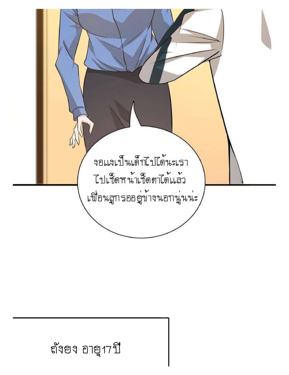 Reborn Doctor 3-3
