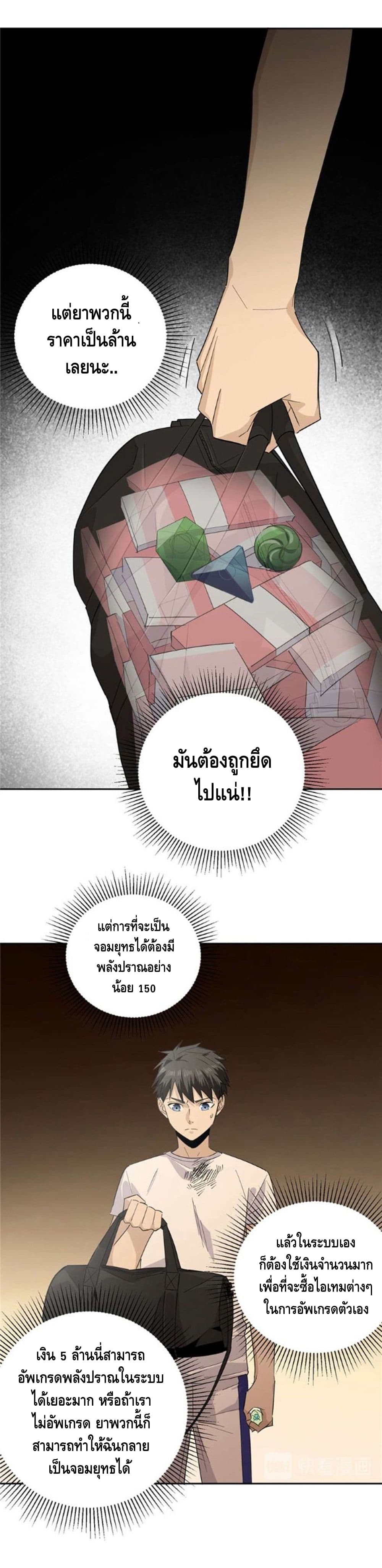 Global Martial Arts ระบบจอมยุทธสุดโกงแห่งโลกคู่ขนาน 9-9
