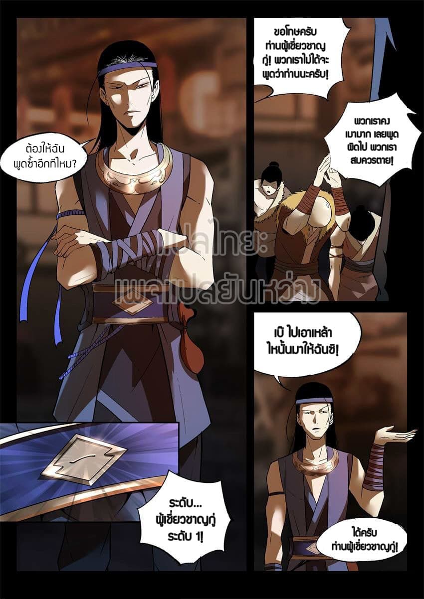 Master of Gu เทพปีศาจ​หวนคืน 12-12