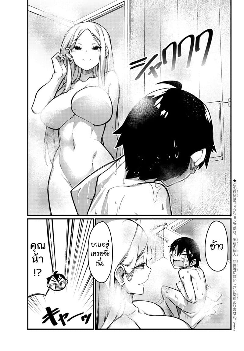 Ashigei Shoujo Komura-san 37-ไอน้ำค่ะ