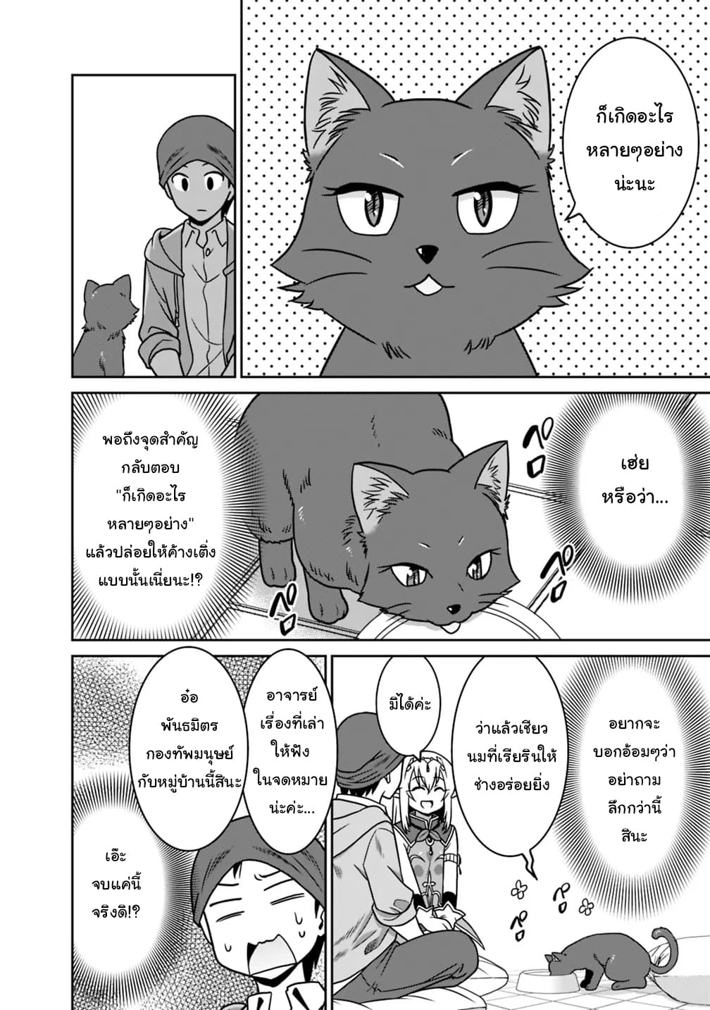 Saikyou no Shuzoku ga Ningen datta Ken เผ่ามนุษย์แกร่งสุดโลก 36-36