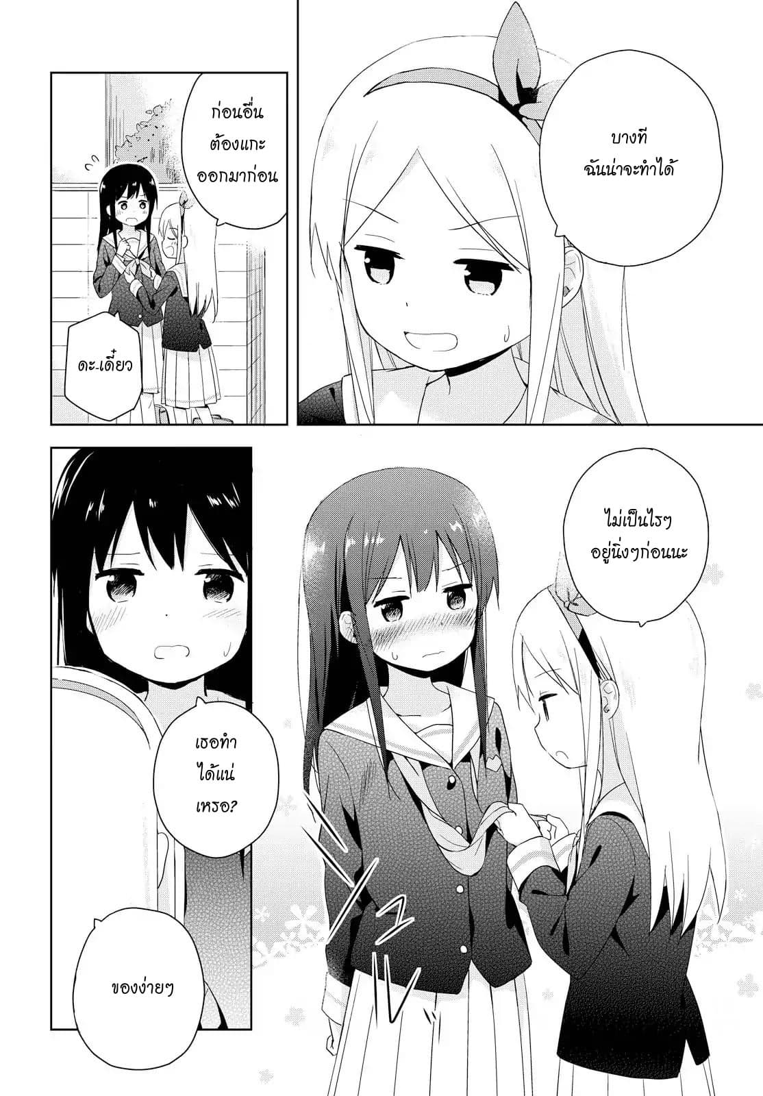 Mirai no Fu Fu Desu Kedo? 1-ผ้าพันคอ