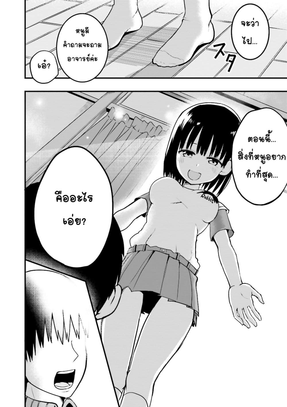 Tottemo Yasashii Amae-chan! 16-16