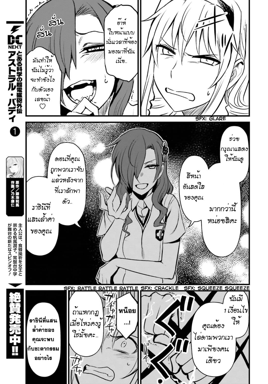 Toaru Kagaku no Railgun Gaiden - Astral Buddy 7-7