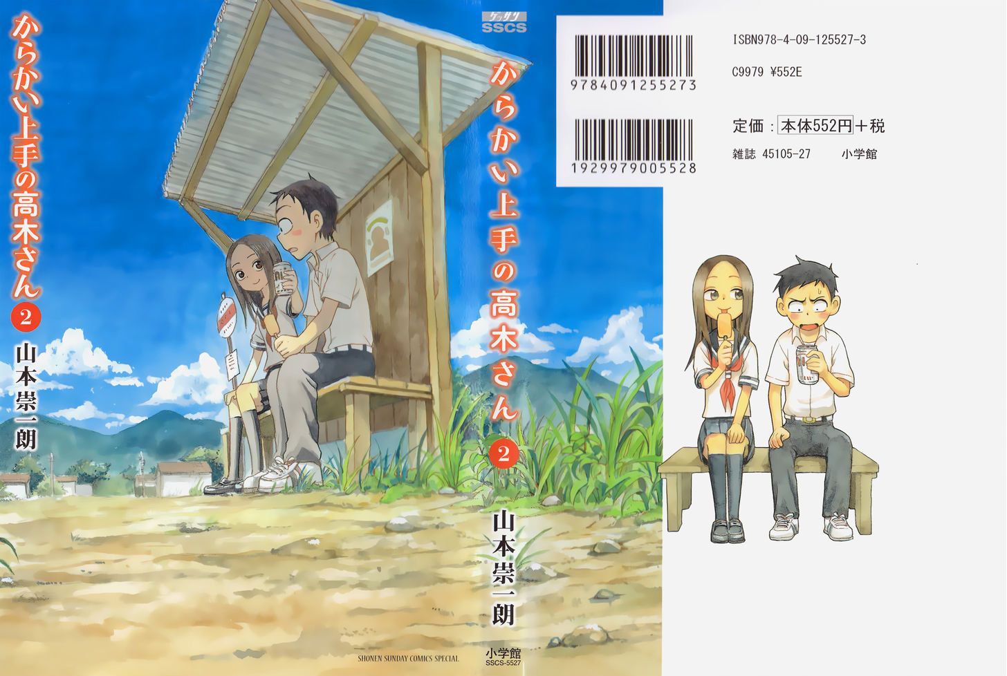Karakai Jouzu no Takagi-san 10-ที่หลบฝน