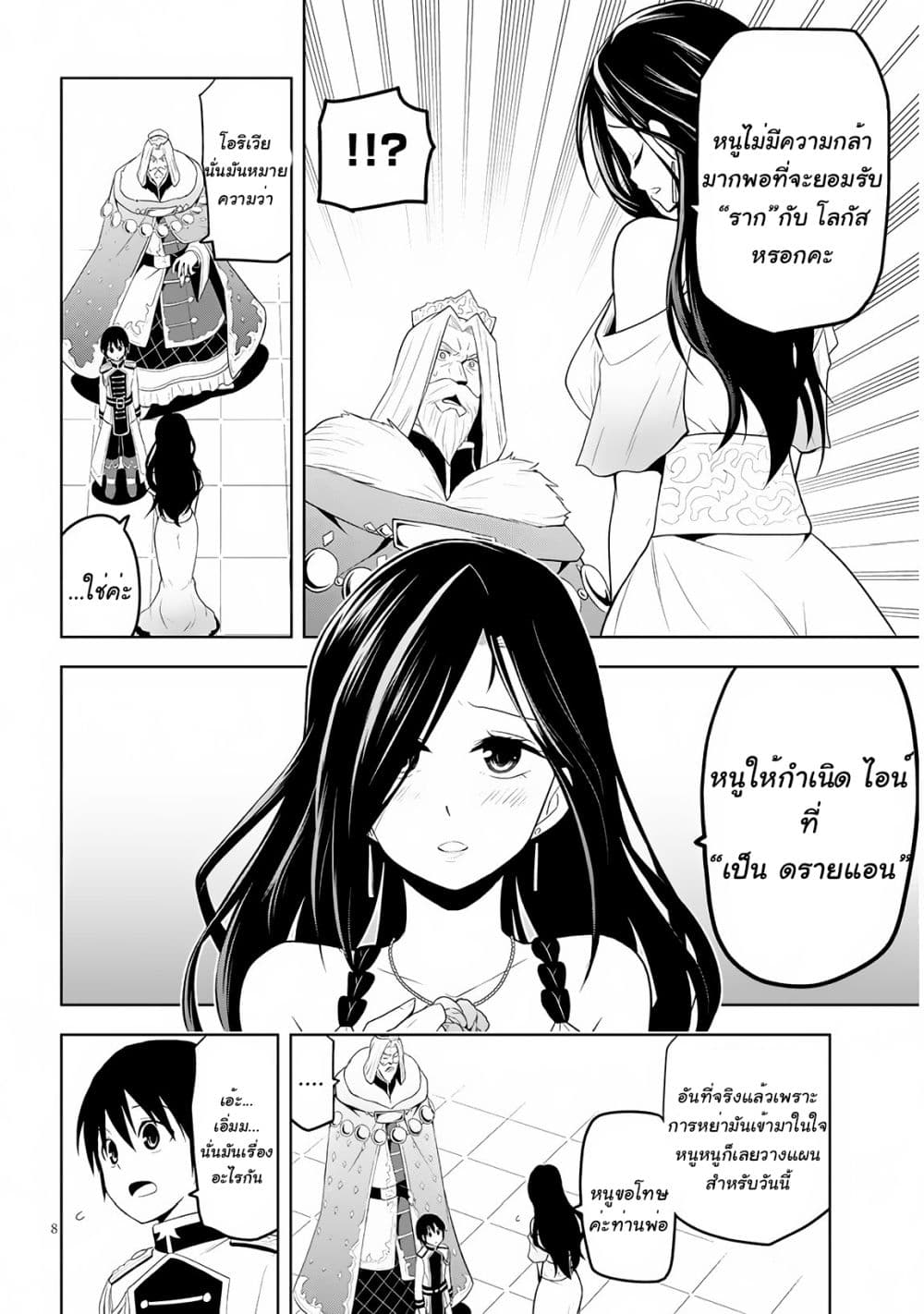 Maseki Gurume: Mamono no Chikara o Tabeta Ore wa Saikyou! 6-6