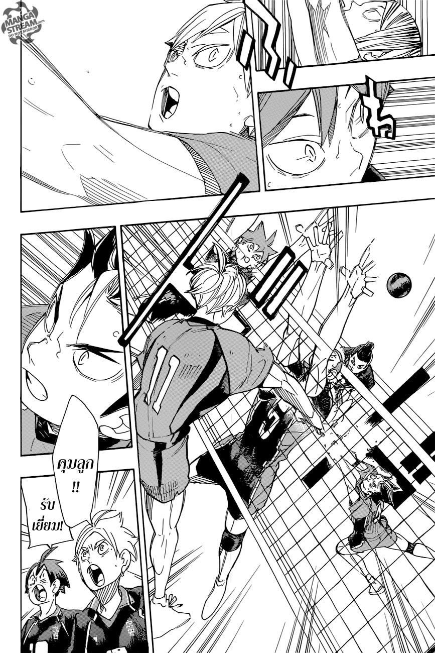 Haikyuu!! 294-ศึกที่กองขยะ