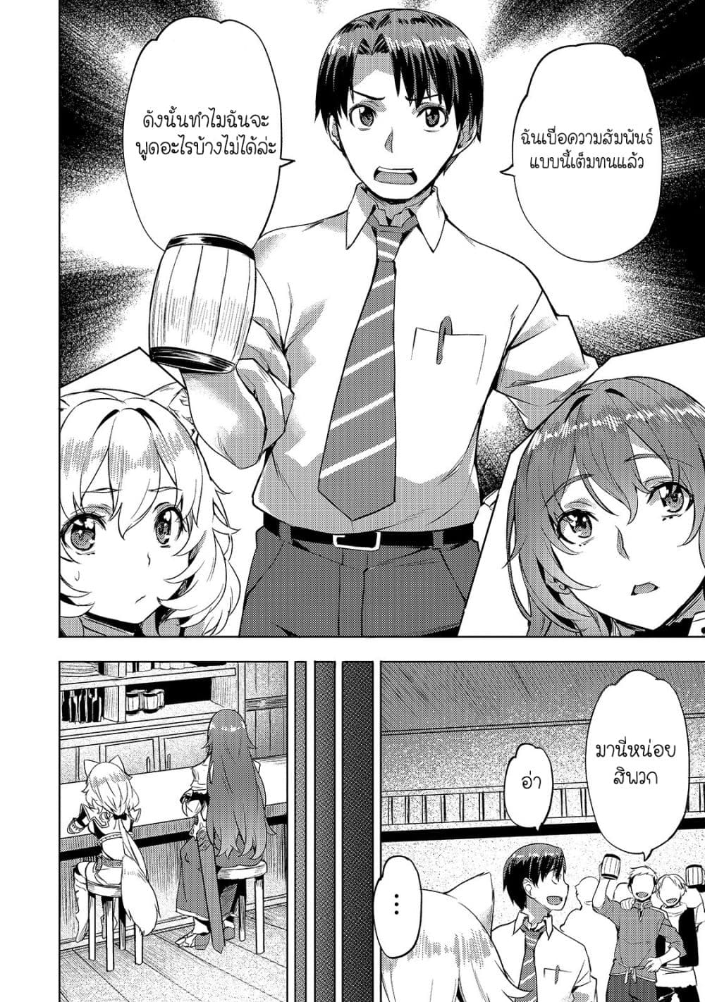 Isekai de Slow Life wo (Ganbou) 6-6