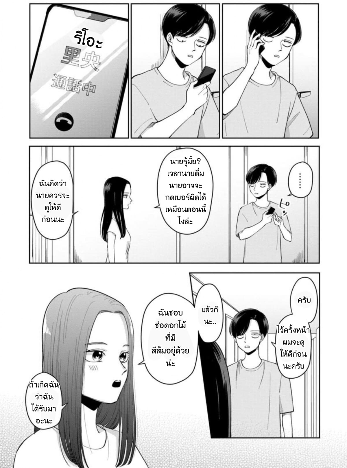 Futari Ashitamo Sorenarini 2-แฟนหนุ่มสายมึน