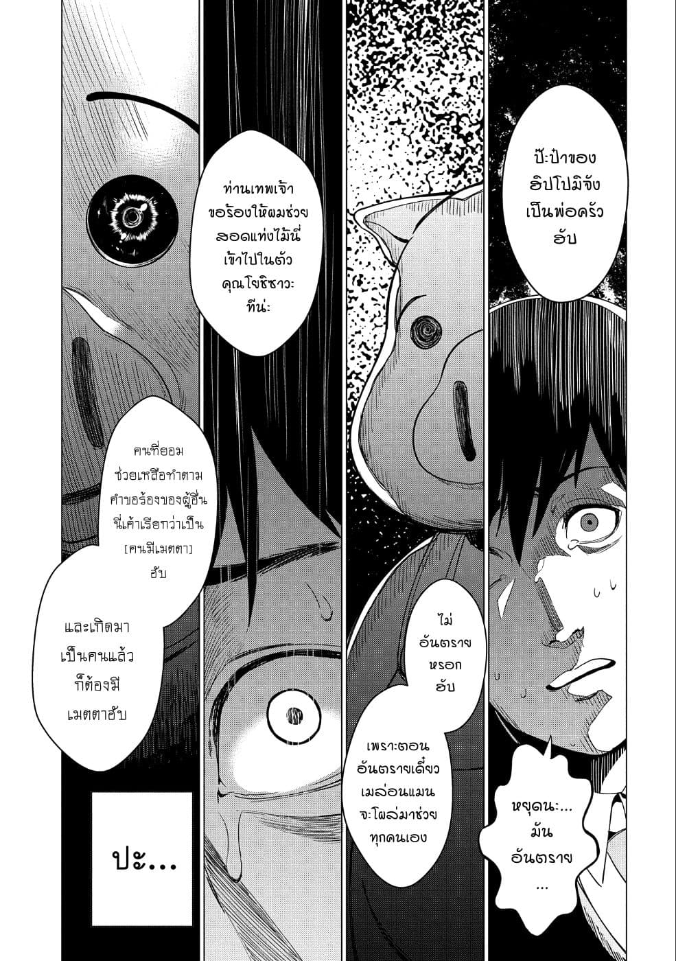 Zenjikuu Senbatsu Saijaku Saiteihen Ketteisen. 2-คมมีดแห่งความไร้เดียงสา