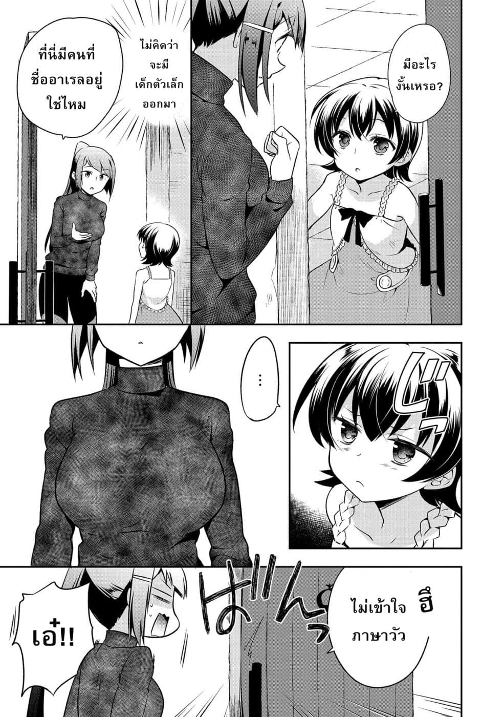 Mushoku No Eiyuu Betsu Ni Skill Nanka Iranakatta Ndaga วีรบุรุษไร้อาชีพ ~ถึงจะไม่มีสกิลก็ไม่เห็นจะเป็นอะไร~ 12-12