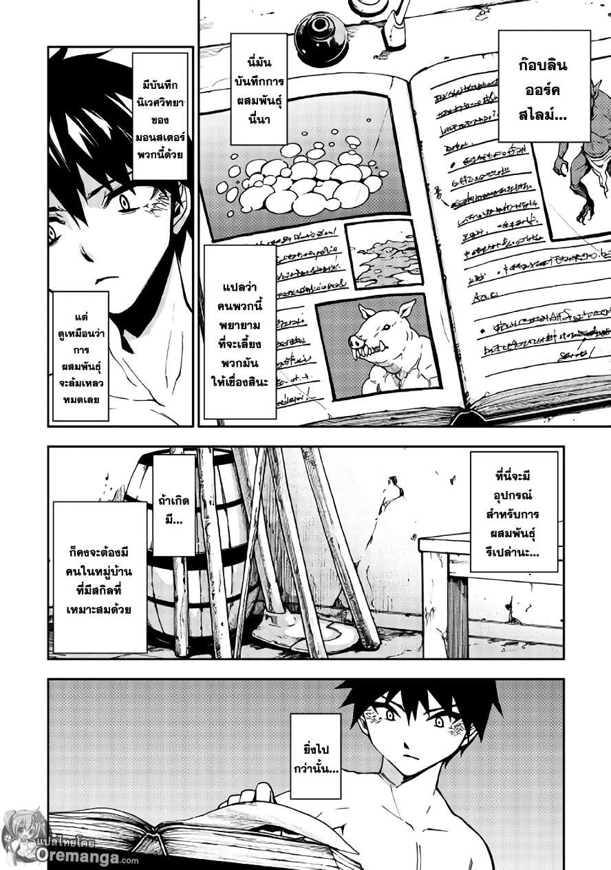 Dungeon Seeker 8-8