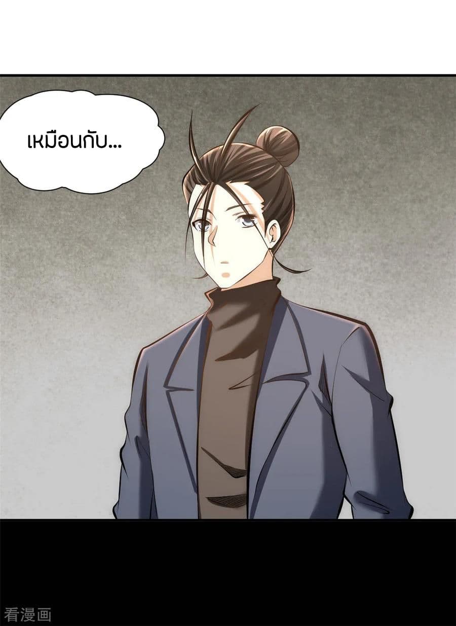 God Emperor of The City มหาเทพเซียนแห่งนคร 37-37