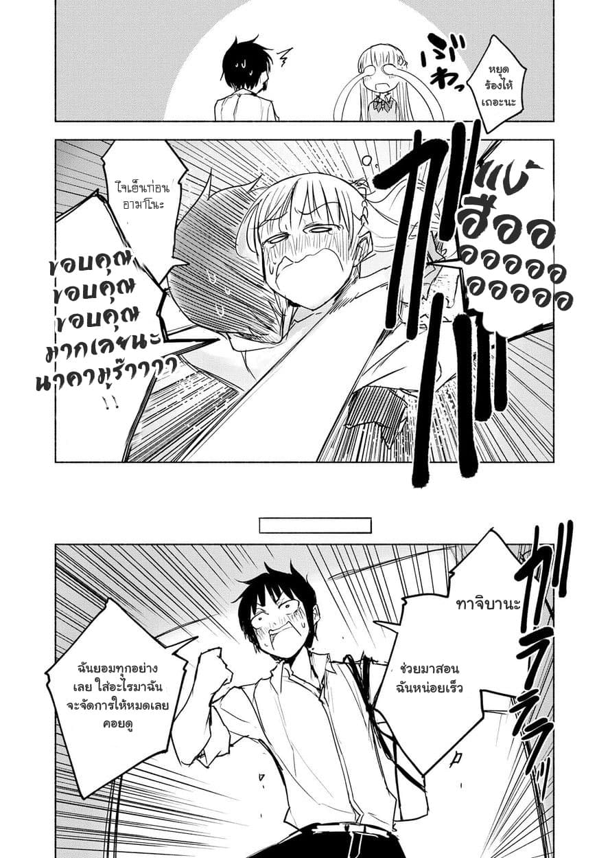 Yuki to Sumi 8-8