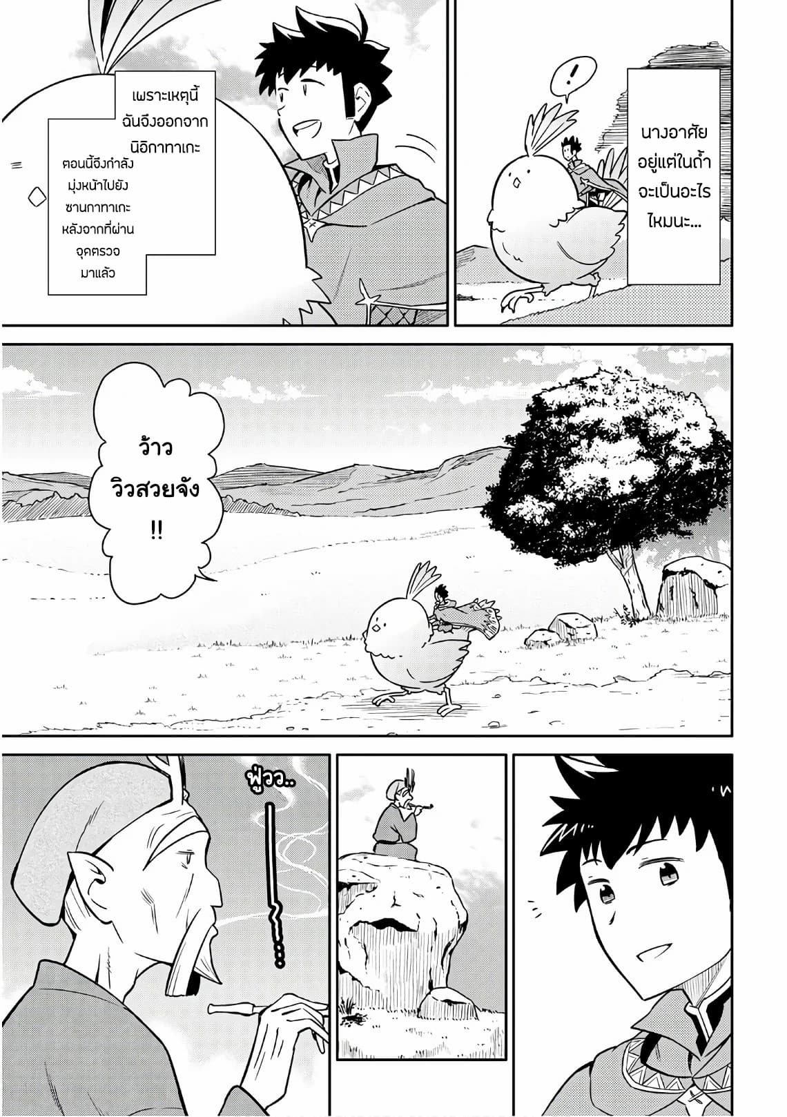 Toaru Ossan no VRMMO Katsudouki 42-42