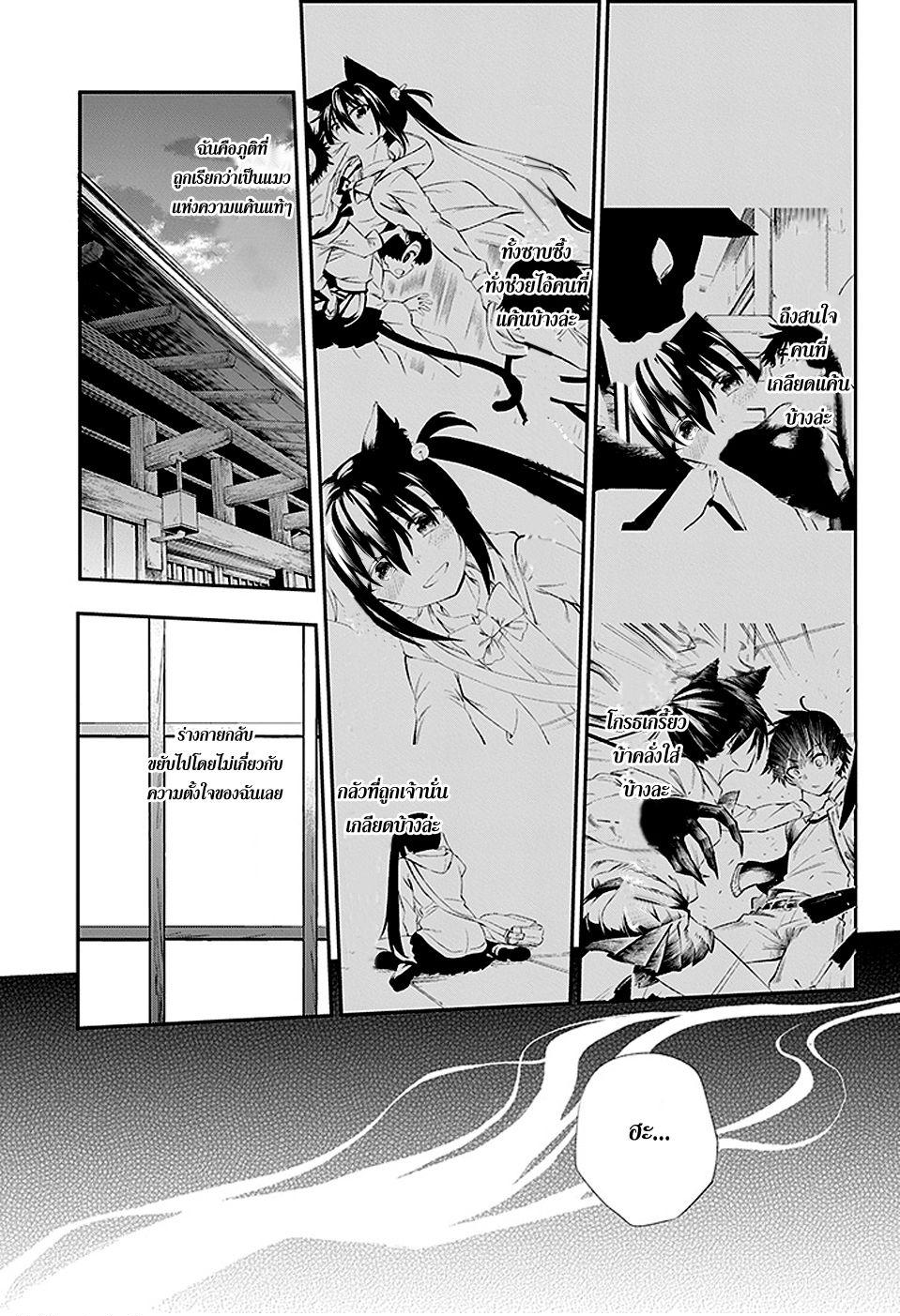 Urami Koi, Koi, Urami Koi 4-แมวพบหนู