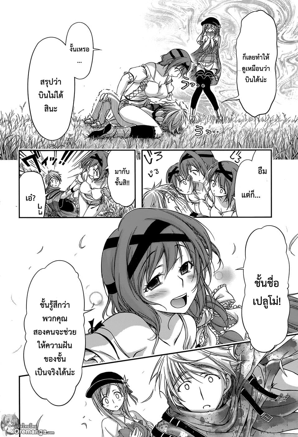 Plunderer 6-ลางสังหรณ์