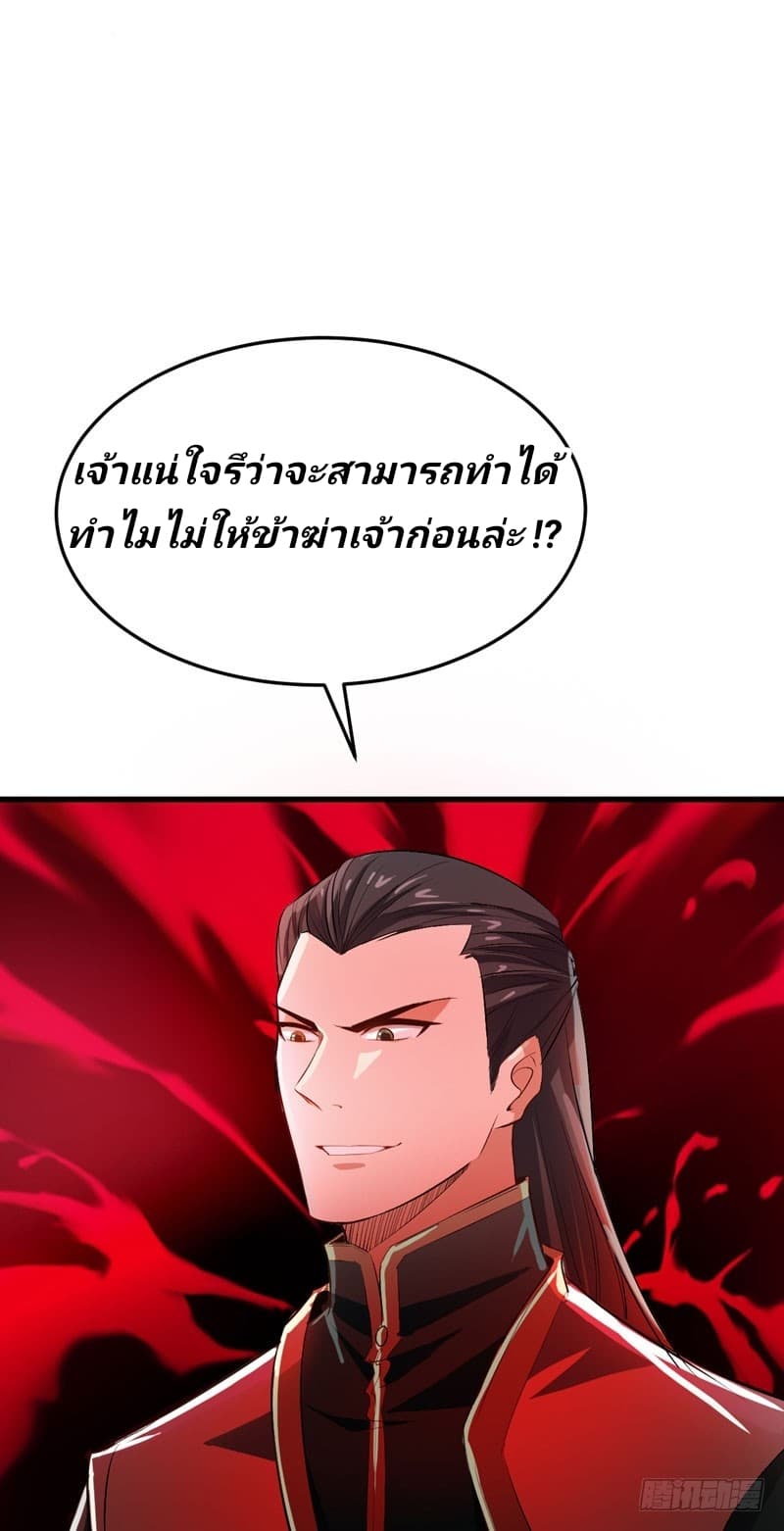 Rise of The Demon King รุ่งอรุณแห่งราชาปีศาจ 54-54