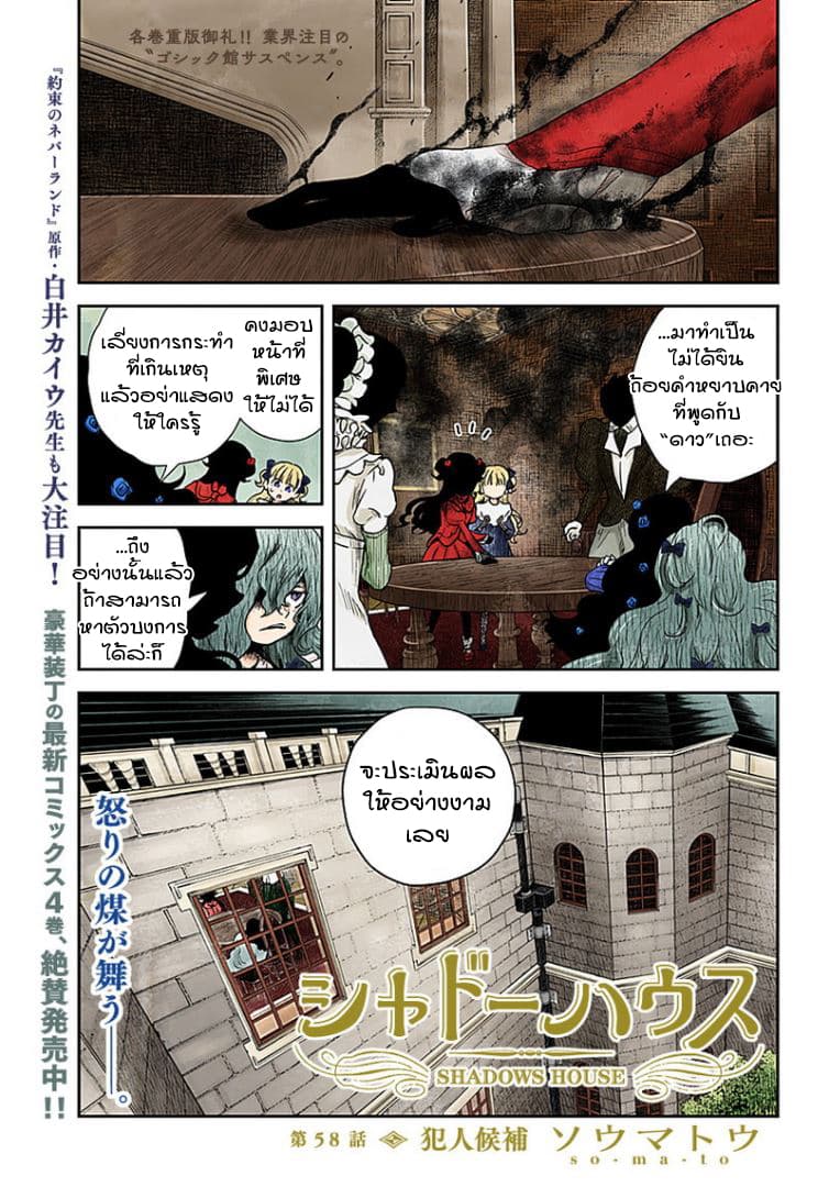 Shadows House 58-ผู้มีแววเป็นคนร้าย
