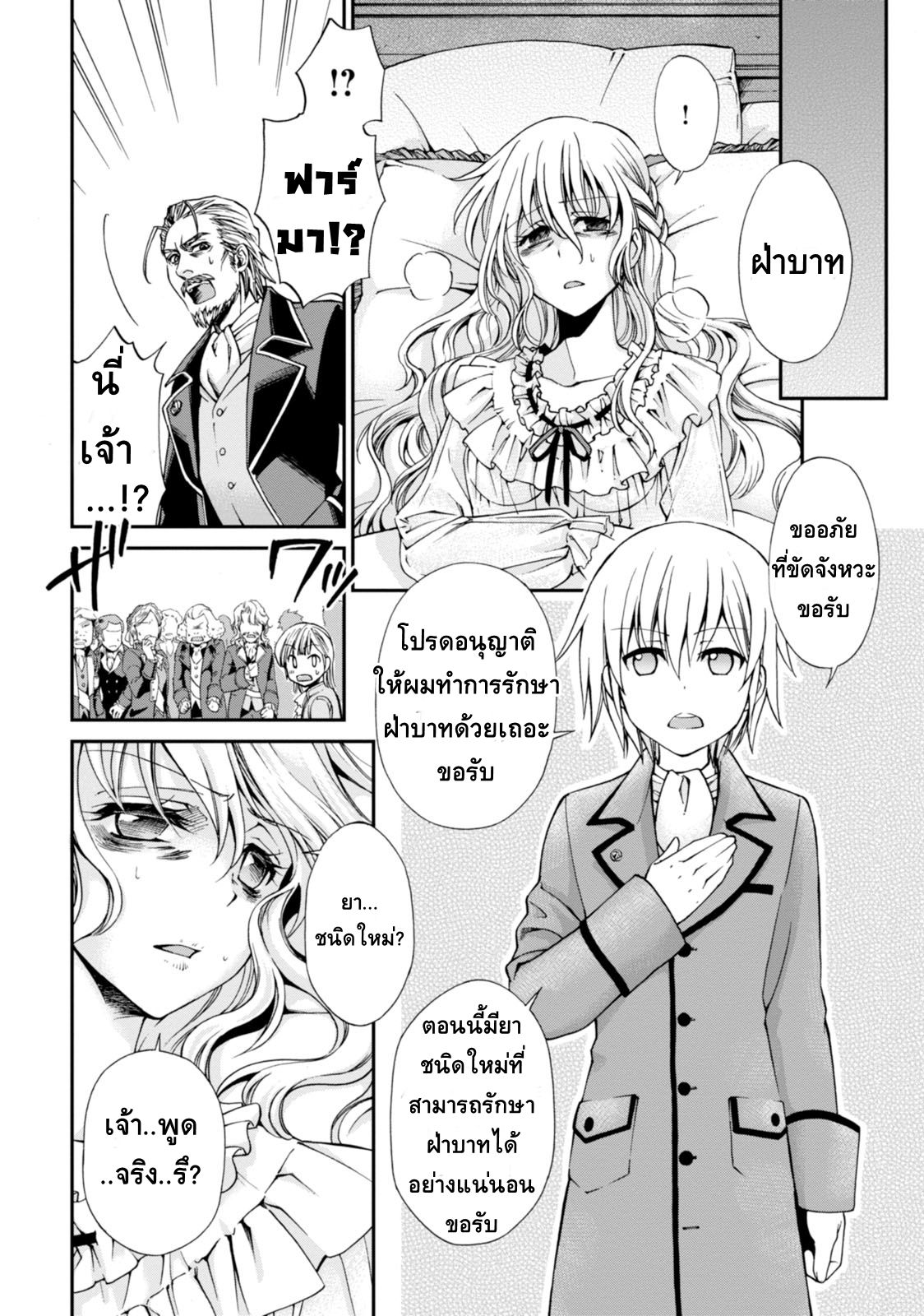 Isekai Yakkyoku เภสัชกรต่างโลก 4-การตรวจพระวรกายของ ราชินีอลิซาเบทที่สอง