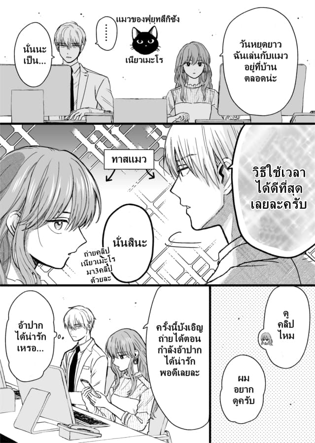 Ice Guy and the Cool Female Colleague 19-19