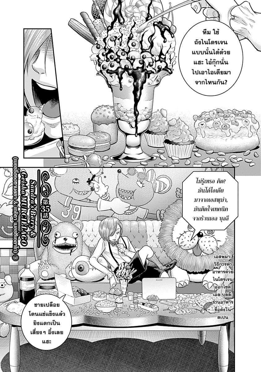 DINER 35-Sandra's Berry & Geisha MURCIÉLAGO (เบอร์รี่ของซานดรา & เกอิชา เมอร์ซีเอลาโก) (9)