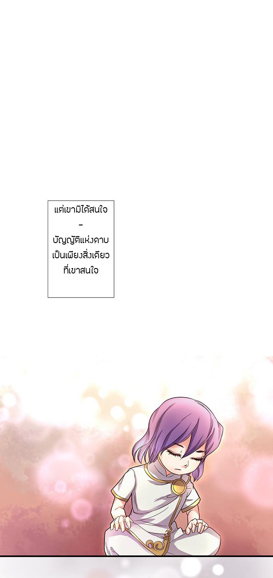 Chaotic Sword God เทพกระบี่มรณะ 2-2