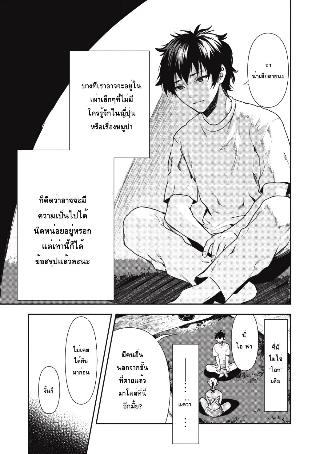Isekai Ryouridou พ่อครัวต่างโลก 2-อาหารเย็นที่เลวร้ายที่สุด