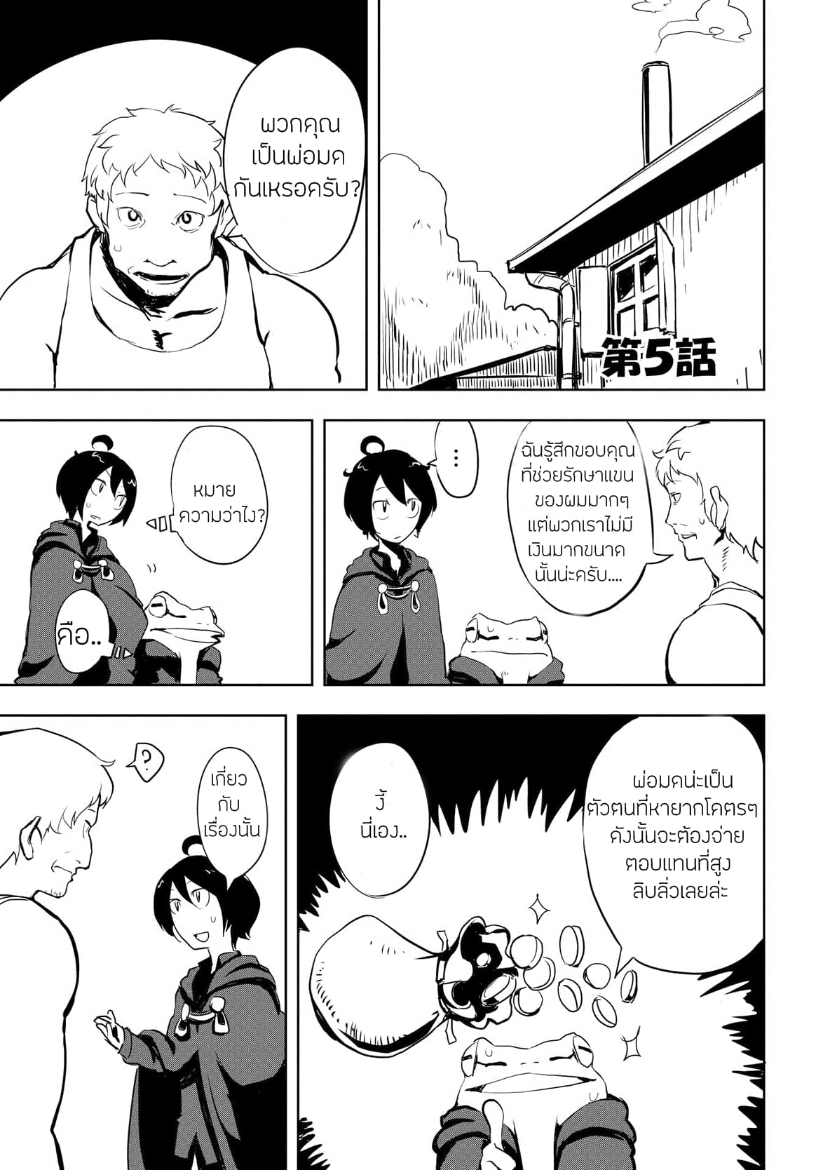 Ore to Kawazu-san no Isekai Hourouki 5-5
