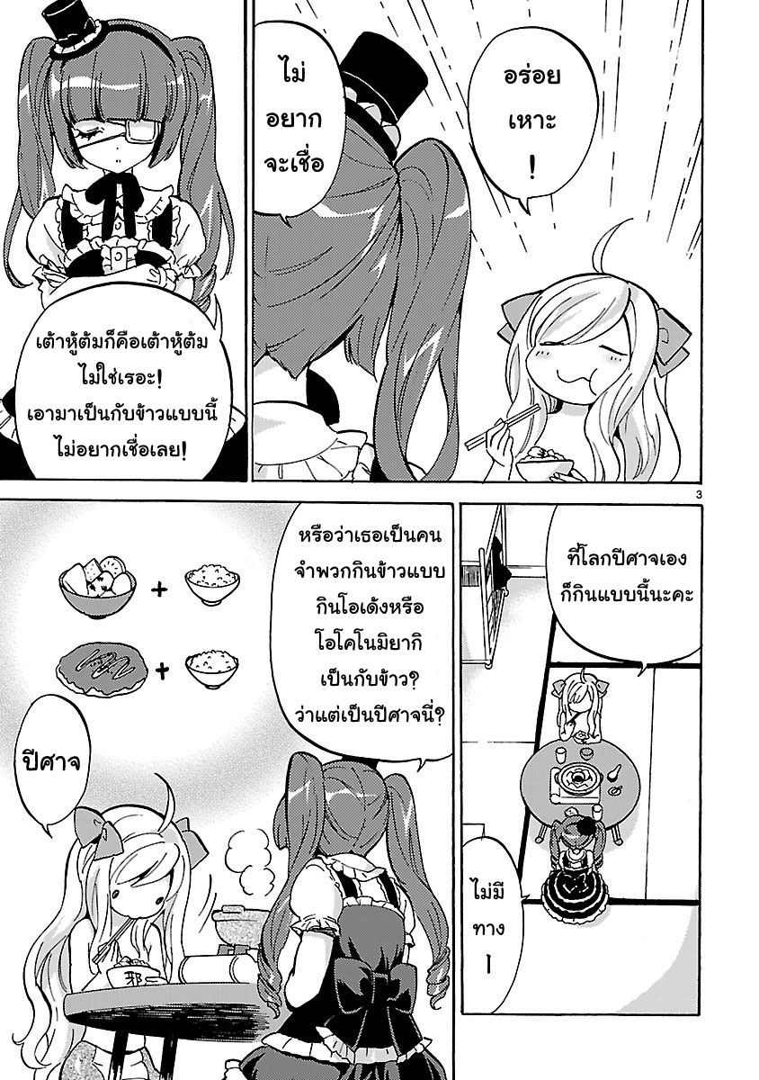 Jashin-chan Dropkick 19-จาชิน in the เต้าหู้ต้ม