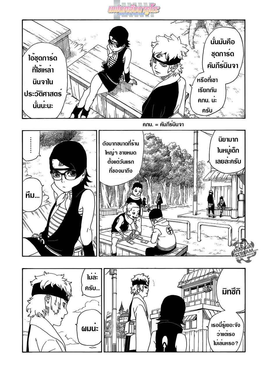 Boruto 11-ภารกิจใหม่