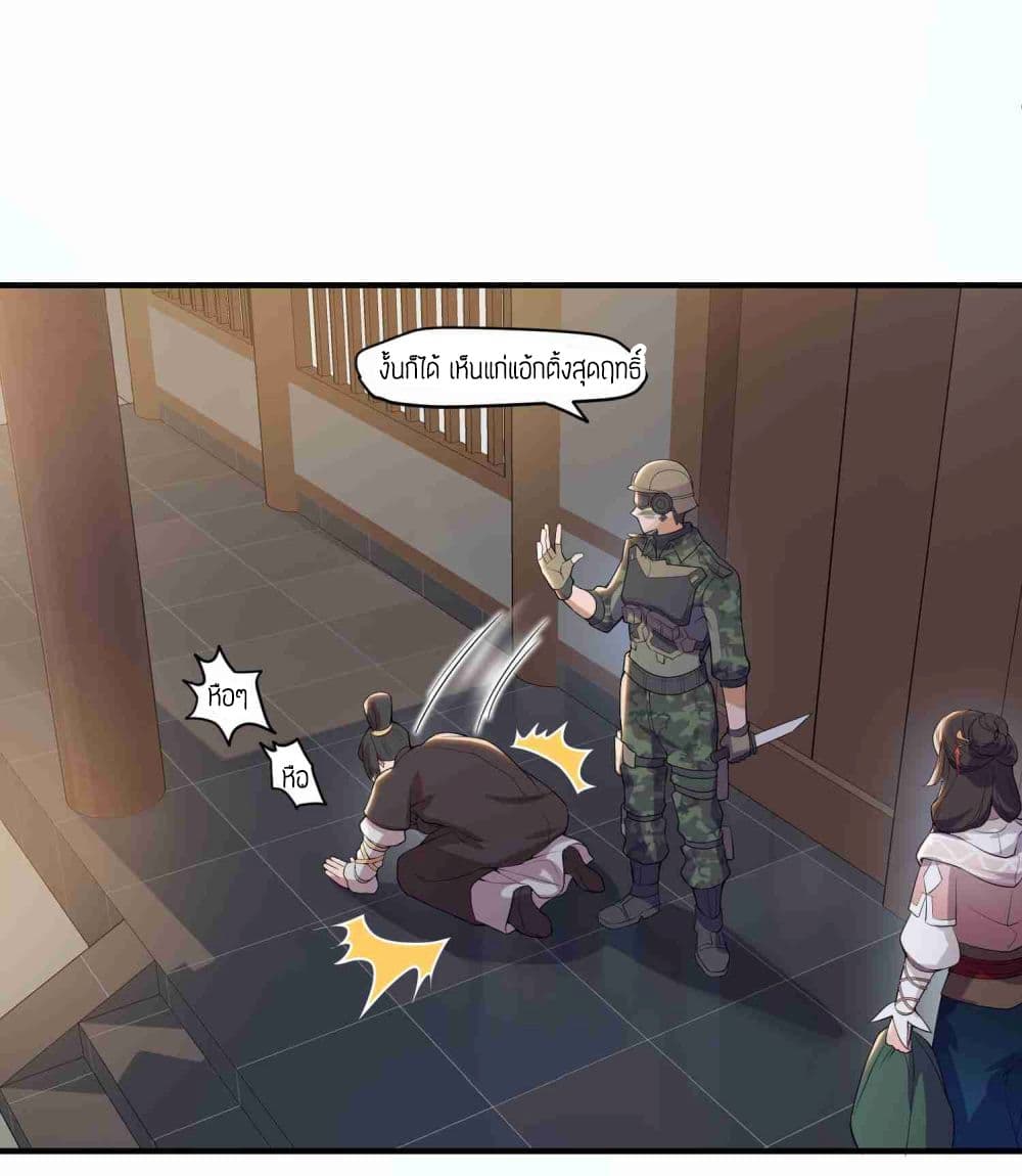 Super Warrior in Another World ทหารเซียนไปหาเมียที่ต่างโลก 5-5
