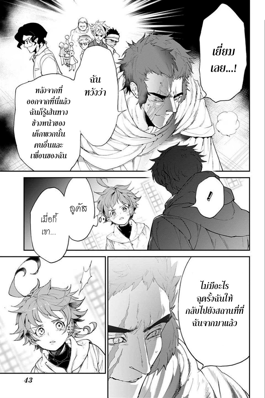 The Promised Neverland 72-CALL