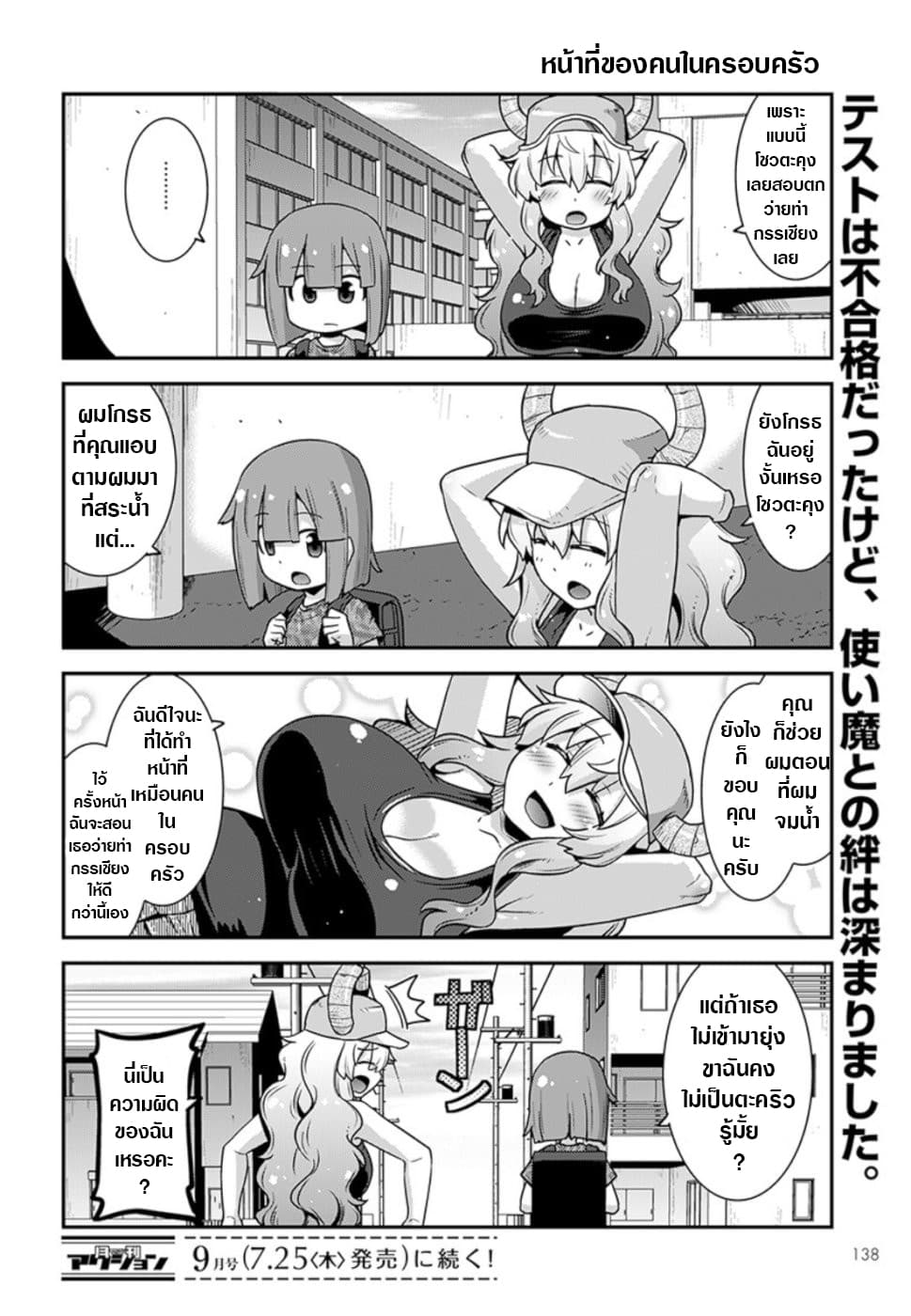 Miss Kobayashi's Dragon Maid: Lucoa is my xx 6-6