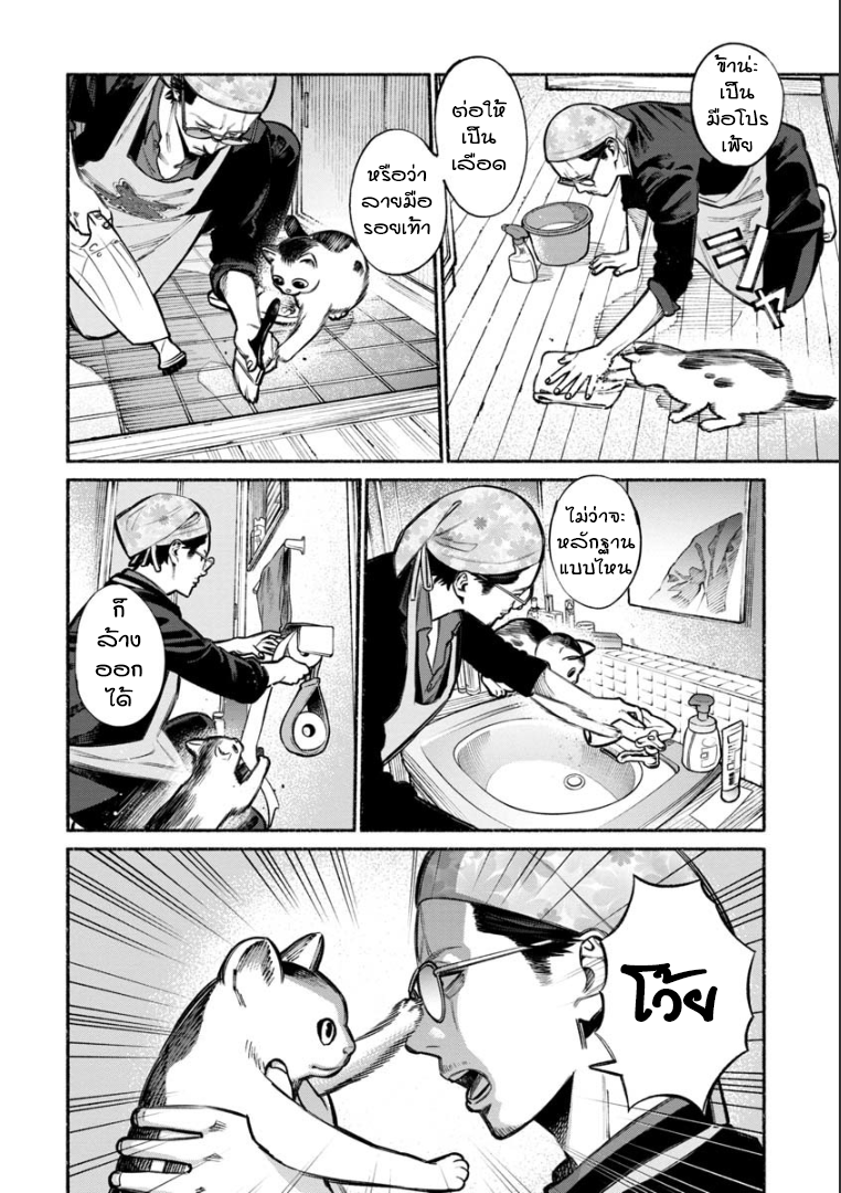 Gokushufudo วิถียอดพ่อบ้าน 6-6
