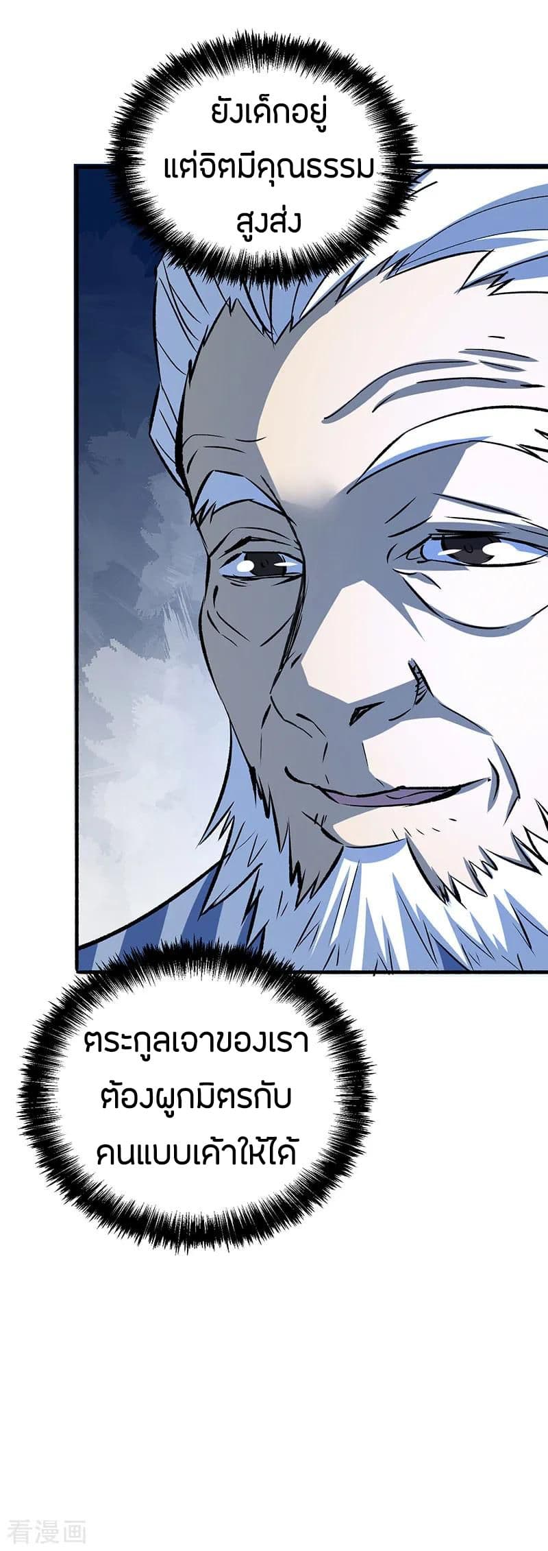 God Emperor of The City มหาเทพเซียนแห่งนคร 4-4