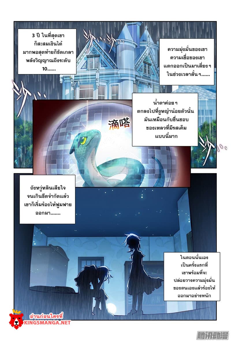 Douluo Dalu 3: The Legend of the Dragon King 10-จิตสปิริตสิบปี