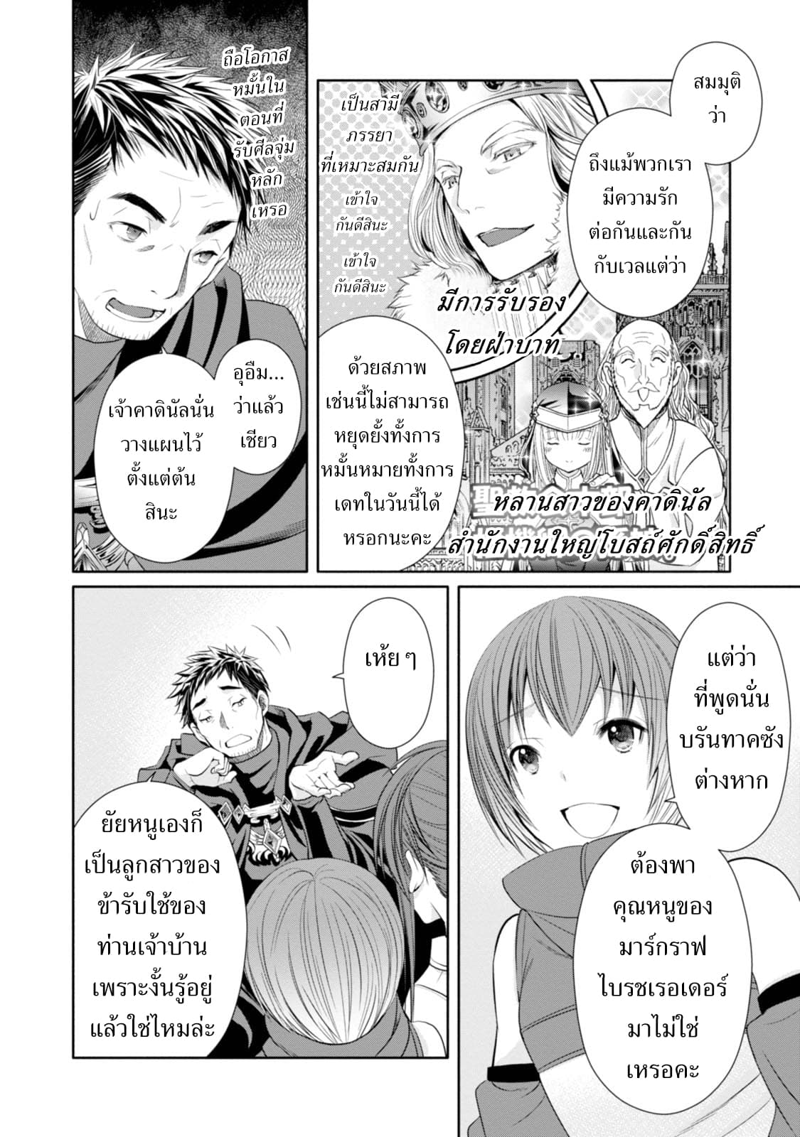Hachinan tte, Sore wa Nai Deshou! 17-คู่หมั้น