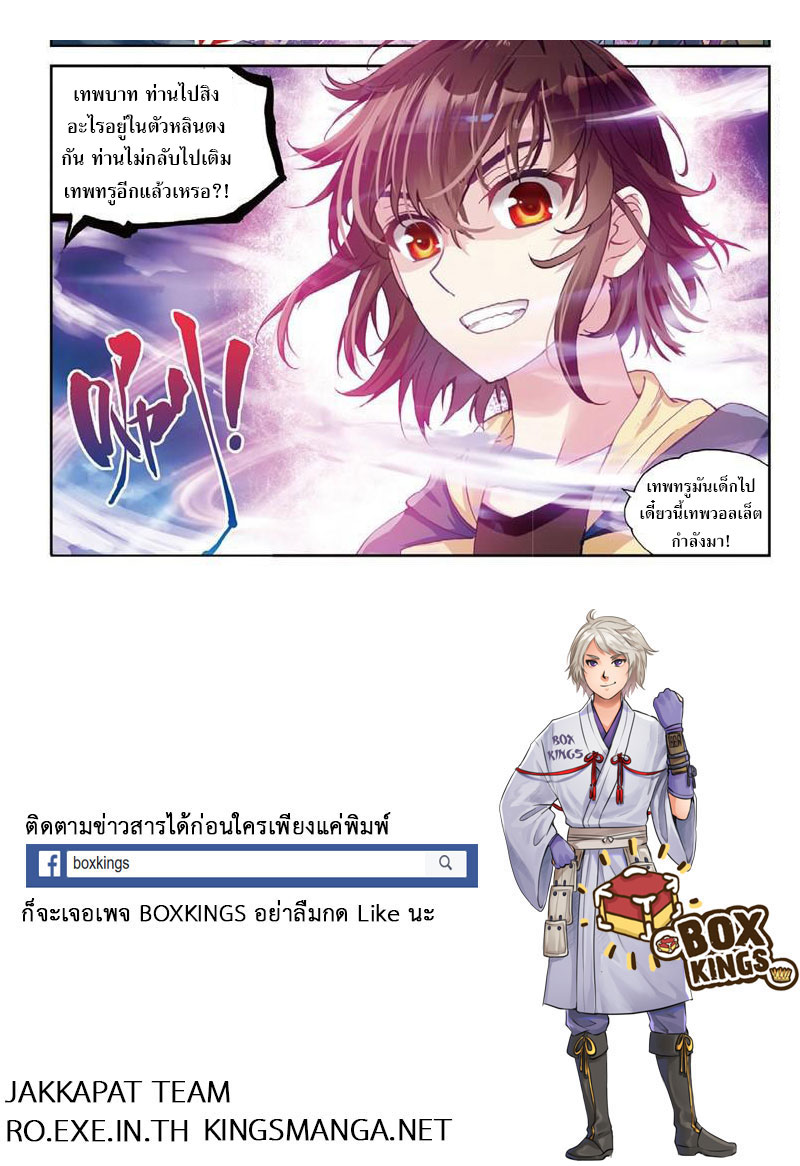 Wu Dong Qian Kun 56-สมบัติและมังกรอสูรค้างคาวบรรพกาล