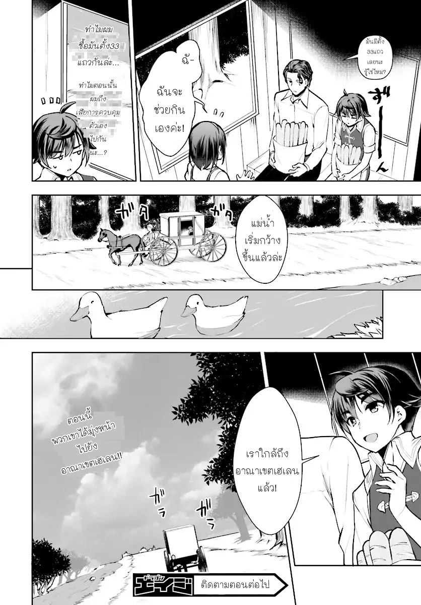 Botsuraku Youtei Nanode, Kajishokunin wo Mezasu 13-13