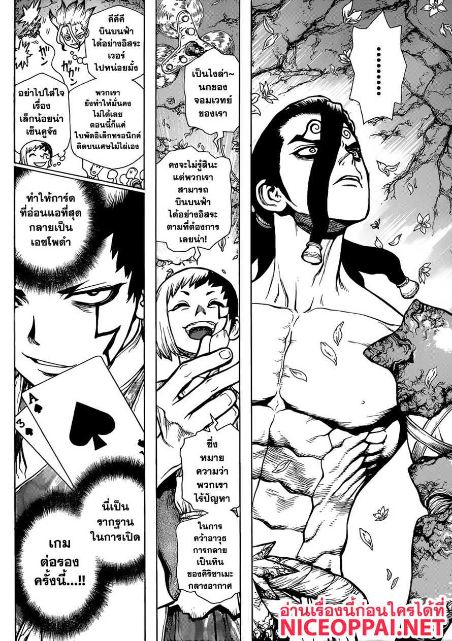 Dr.Stone 123-ศึกแห่งปัญญาของเกมต่อรอง