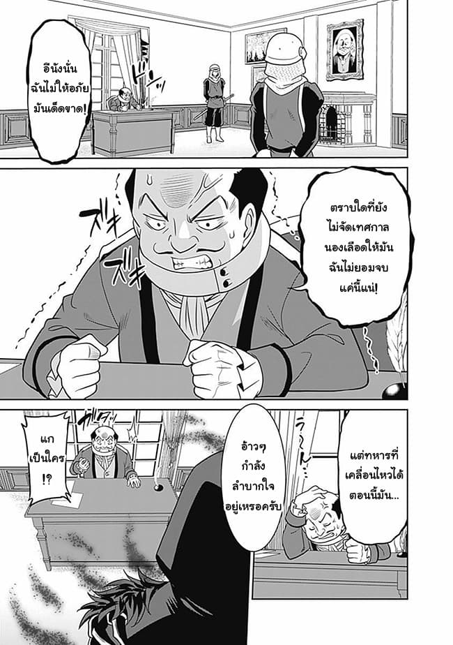 Saikyou no Shuzoku ga Ningen datta Ken เผ่ามนุษย์แกร่งสุดโลก 23-23