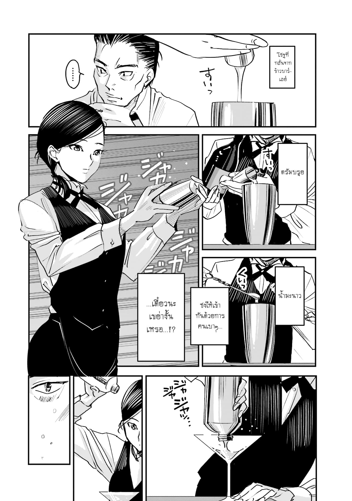 Sleepy Barmaid บาร์เทนเดอร์สาวขี้เซา 1-1