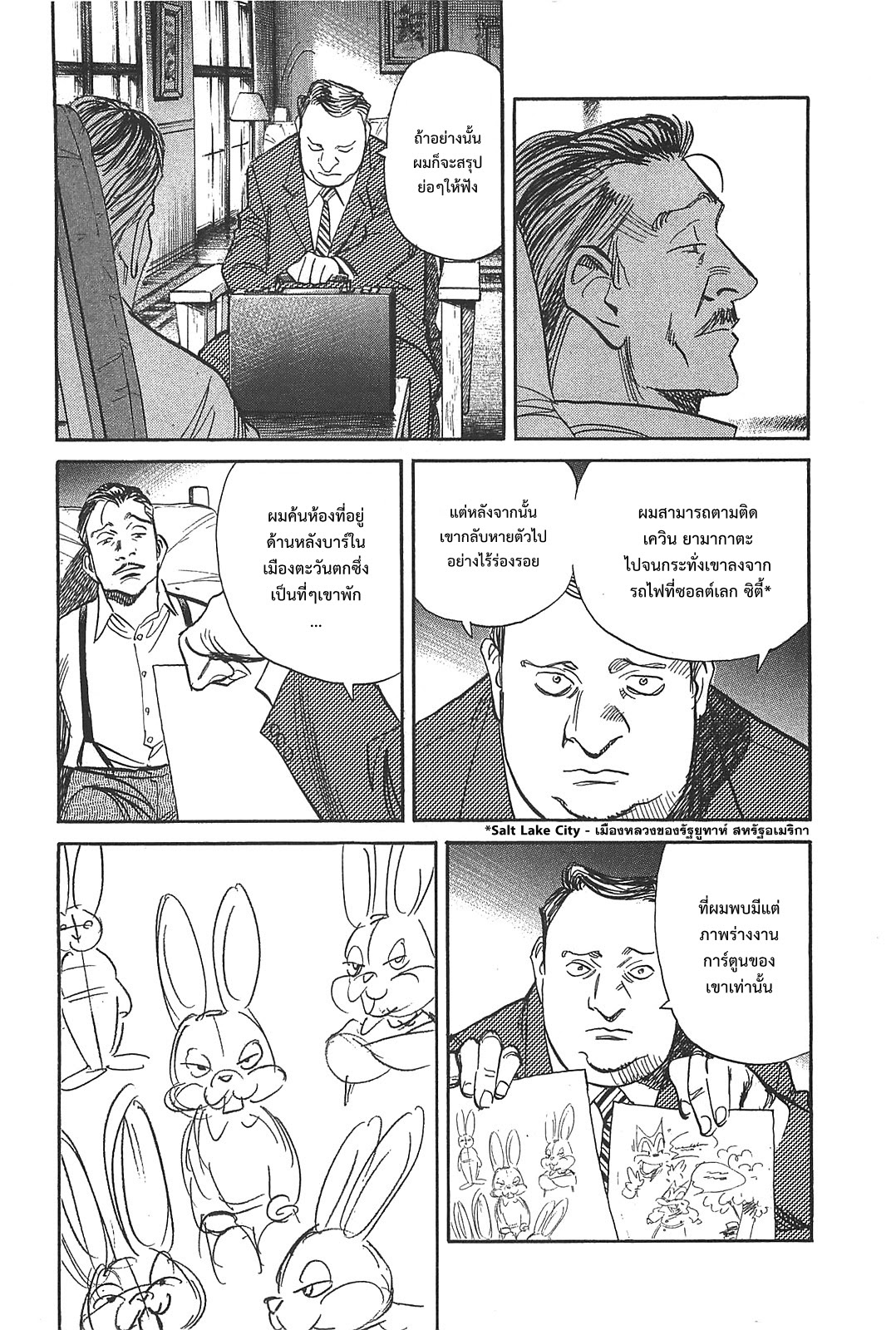 Billy Bat 47-ชัคทั้งสอง