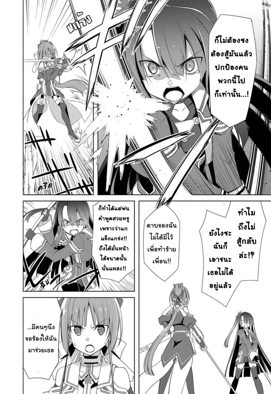 Nogi Wakaba wa Yuusha de Aru 15-15
