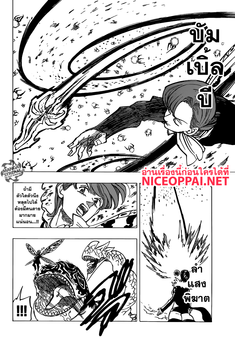 Nanatsu no Taizai 315-ศึกสุดท้าย