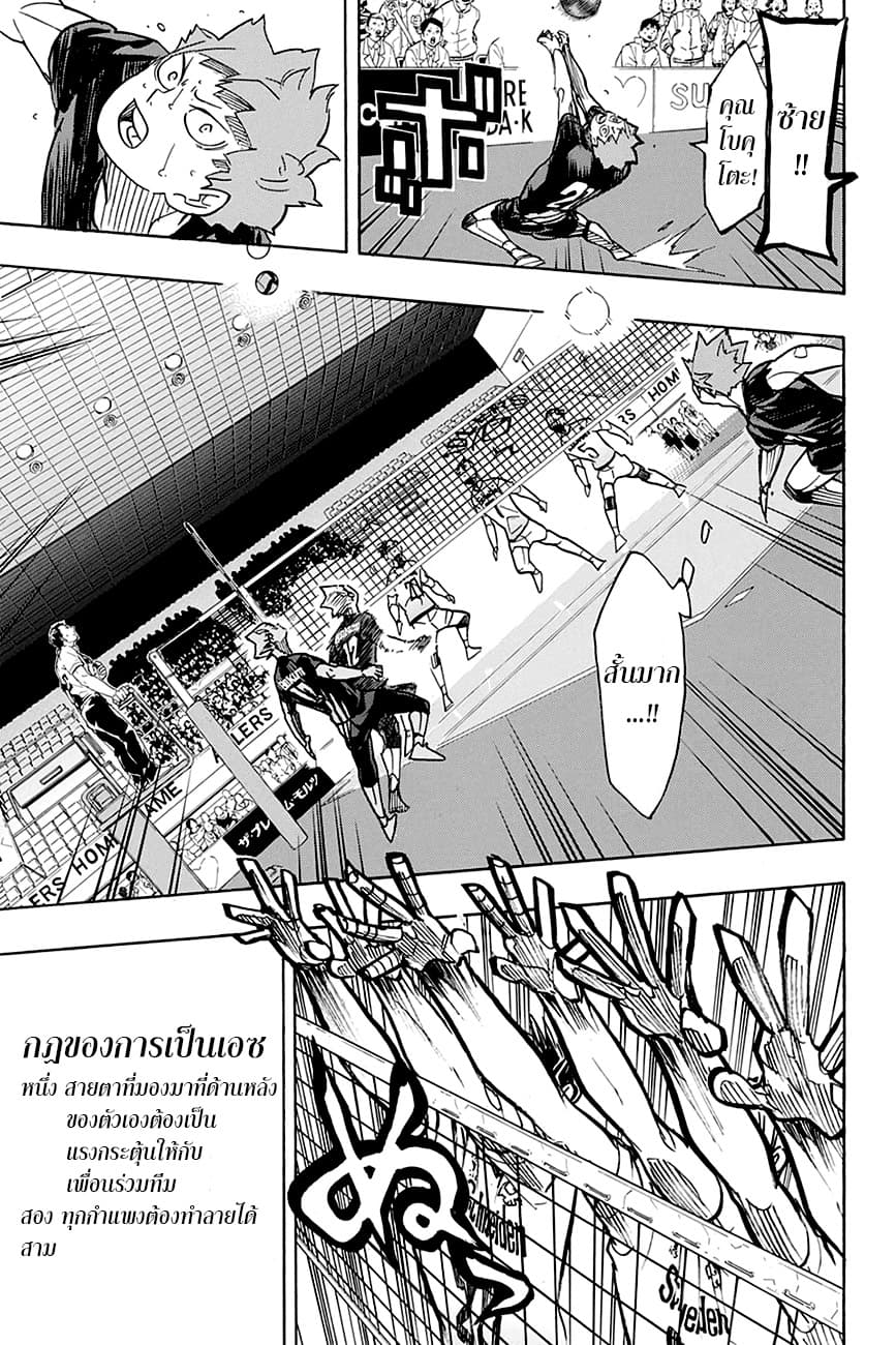 Haikyuu!! 392-ก็แค่สตาร์