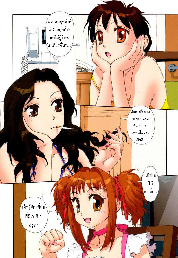 Mai no Heya 4-3 ไม กับรถที่ยืมมา