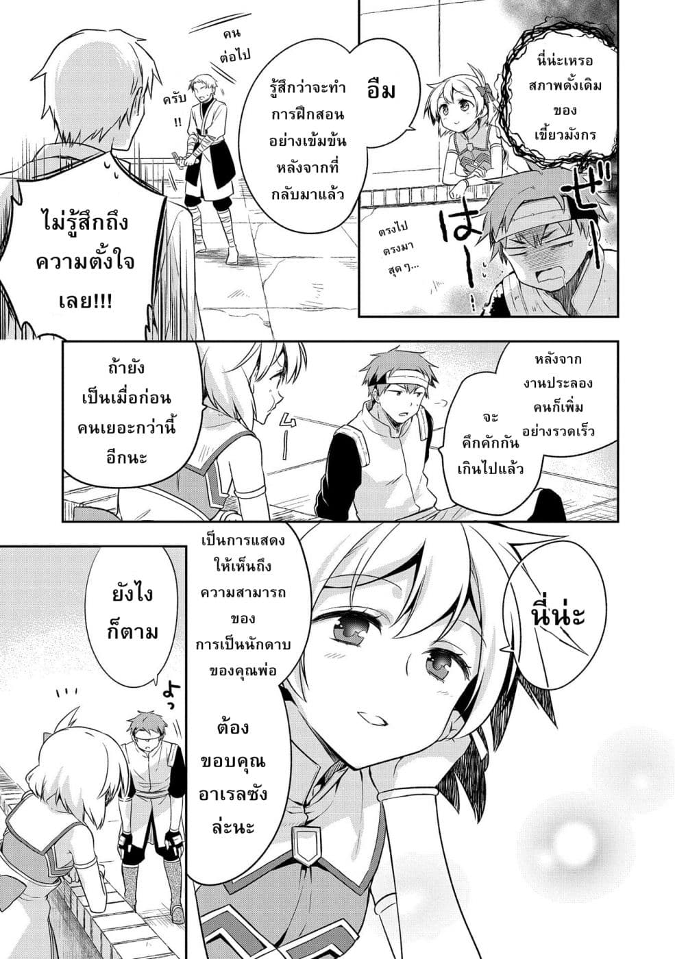 Mushoku No Eiyuu Betsu Ni Skill Nanka Iranakatta Ndaga วีรบุรุษไร้อาชีพ ~ถึงจะไม่มีสกิลก็ไม่เห็นจะเป็นอะไร~ 12-12